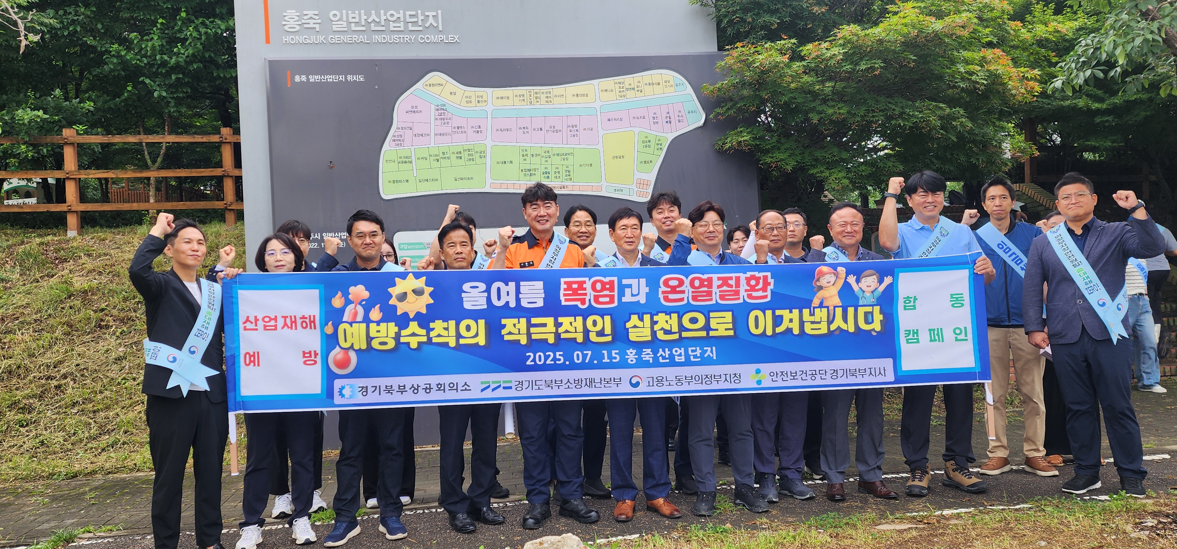 산업재해예방 합동캠페인